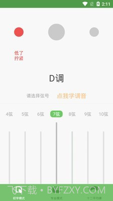 古筝音准器v90000000.17截图