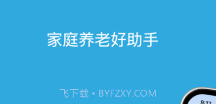 颐寿家床易v2.0.12截图