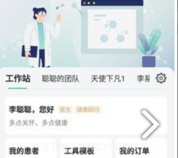 幂健康医生端v1.0.14截图