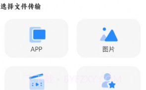 手机互传搬家v1.1.8截图