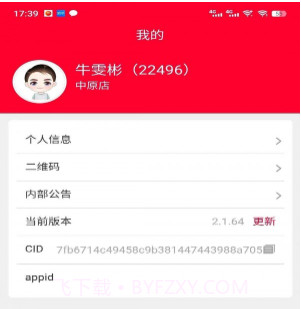 中鑫之宝智能门店v2.1.12截图