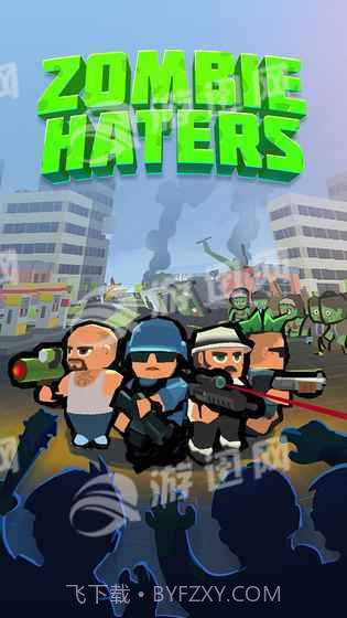 Zombie Haters汉化版1.8截图