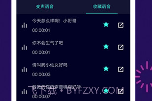 变声器大师免费版V6.0.12截图