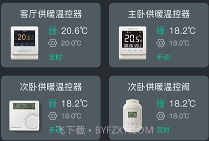云暖智家appv1.0.6截图