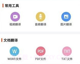 实时翻译大师v1.0.8截图