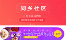 同乡社区v2.6截图