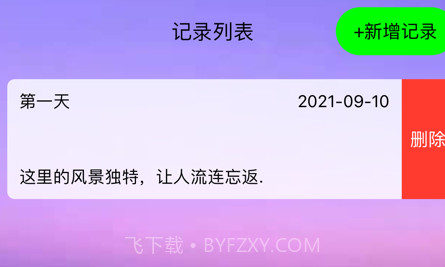 广州旅行日记v1.13截图