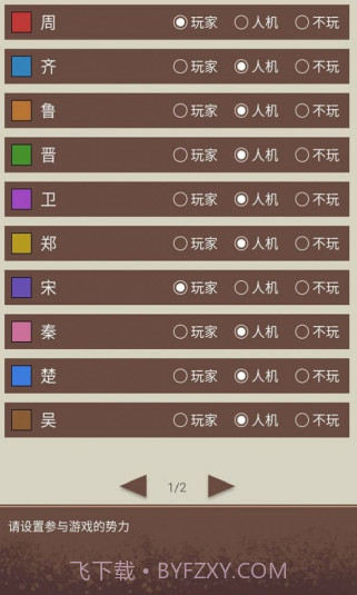 王图天下0.1.7截图