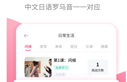 日语学习v1.0.11截图