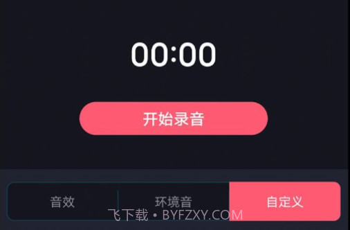 变声语音包大师v2.1.10截图