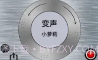 iphone游戏实时变声器V2.5.9截图