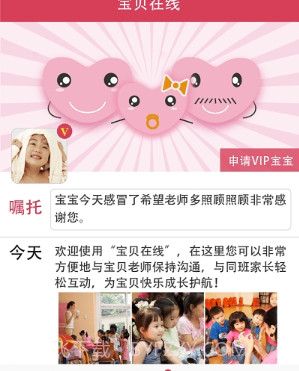 宝贝在线家长版v3.0.16截图