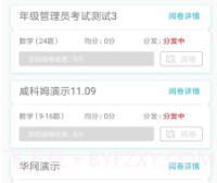 睿芽考试服务云平台v2.7截图
