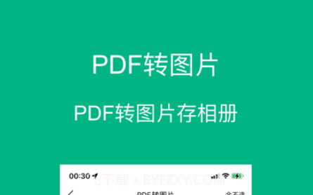 PDF工具v1.12截图