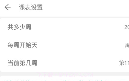 极简课表v1.0.14截图