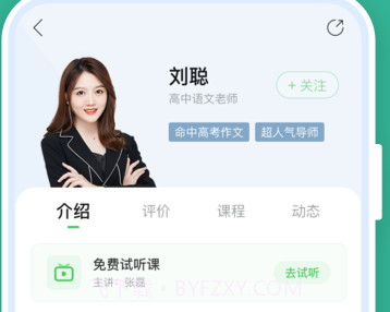 作业帮直播课v9.13.8截图