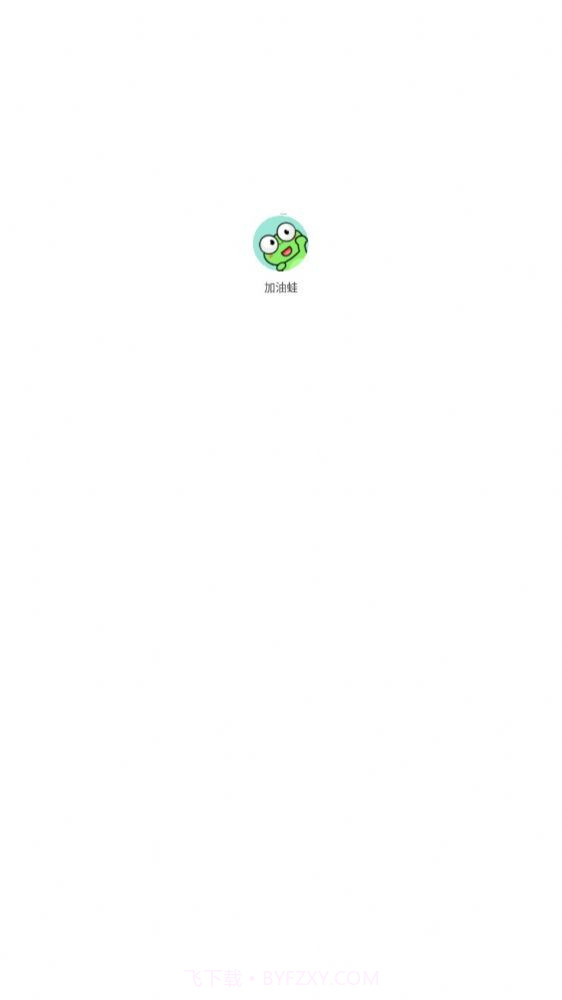 加油蛙链游app1.5截图
