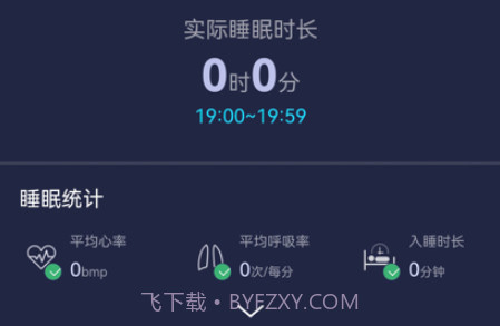 睡眠监测管理系统v1.1.15截图
