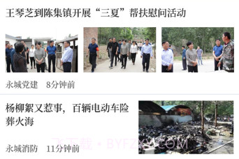 云上永城v2.5.10截图