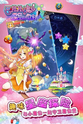 巴啦啦魔箭小公主1.9截图