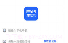 连心生活V1.0.6截图