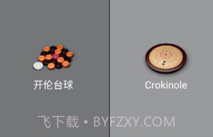3D台球专业版V2.7.8截图