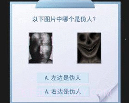 伪人测试模拟器v1.9截图