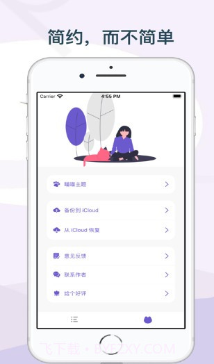 喵喵密码1.0.13截图
