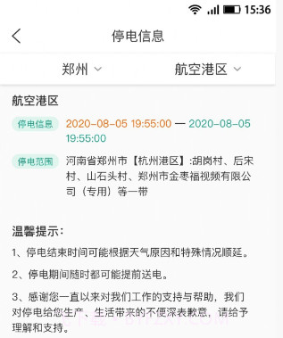 浙E通电费查缴V2.11截图