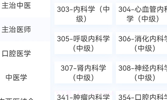 内科学新题库v1.0.7截图