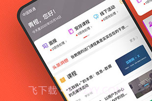 云端学习appv2.3.8截图