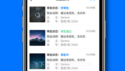 新洲花园之家v1.0.11截图