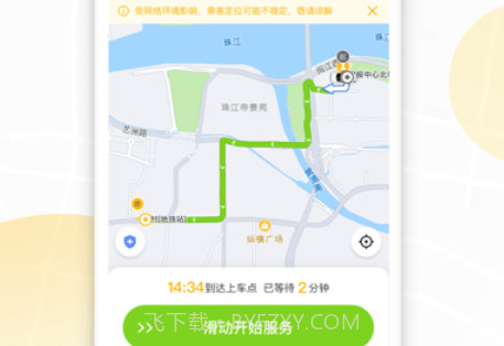 如祺司机端版v2.49.10截图