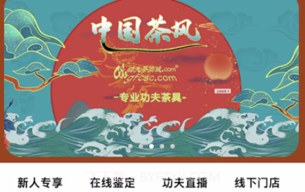 功夫茶商城v1.12.11截图