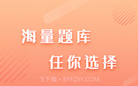 建工题库王v1.0.12截图