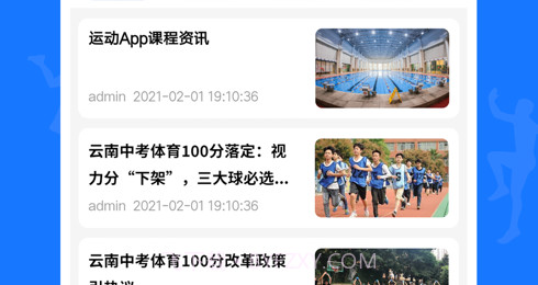 即刻运动SSv1.0.18截图