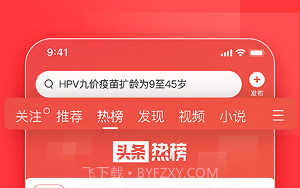 今日头条pro版v9.3.6截图