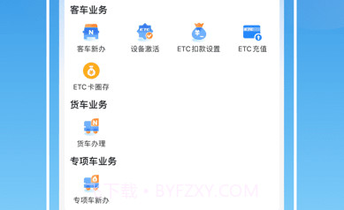 车e兴v2.7.14截图