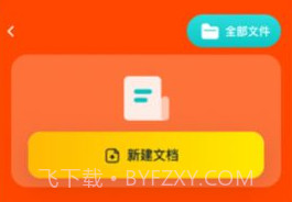 青夏Word在编辑v1.8截图
