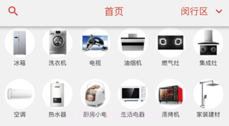 家电宝v1.0.13截图