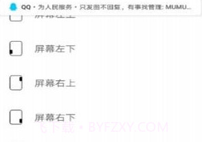 m手势V3.3.6截图