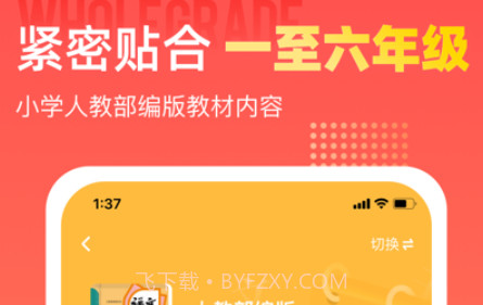 小学识字宝v1.0.12截图