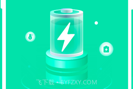 玲珑省电宝v1.0.10截图