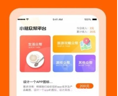 小桔在线兼职v1.9截图