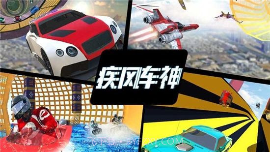 疾风车神v1.5截图