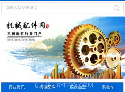 机械配件网v01.00.6截图