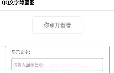 QQ隐藏图V1.8截图