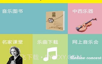 天地人音乐网v1.11截图