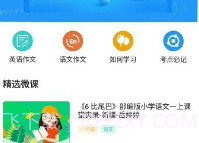 爱作业辅导V1.0.8截图