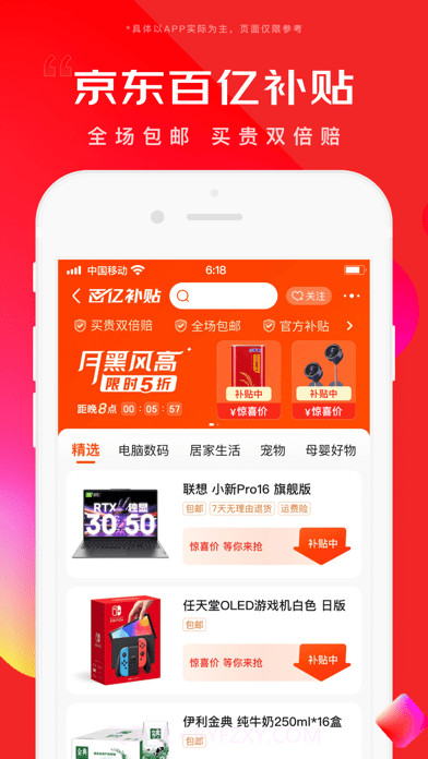 京东锦礼v12.0.15截图